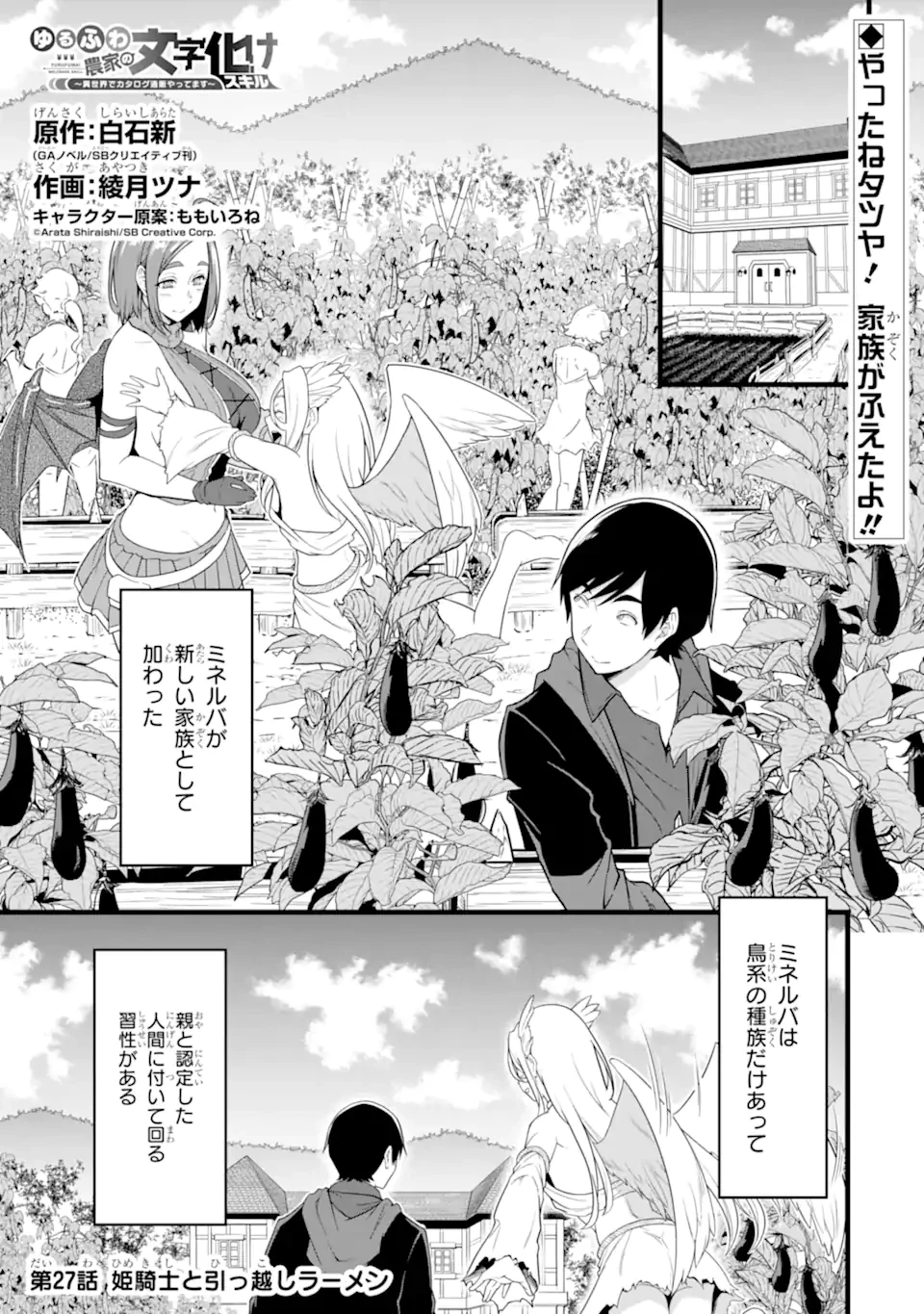 ゆるふわ農家の文字化けスキル ～異世界でカタログ通販やってます～ 第27話 - 1