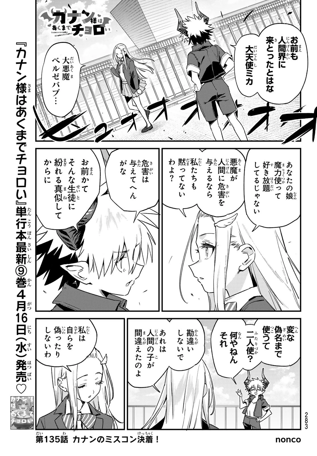 カナン様はあくまでチョロい 第135話 - 1