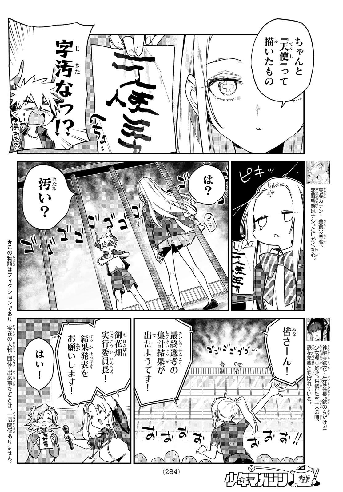 カナン様はあくまでチョロい 第135話 - 2