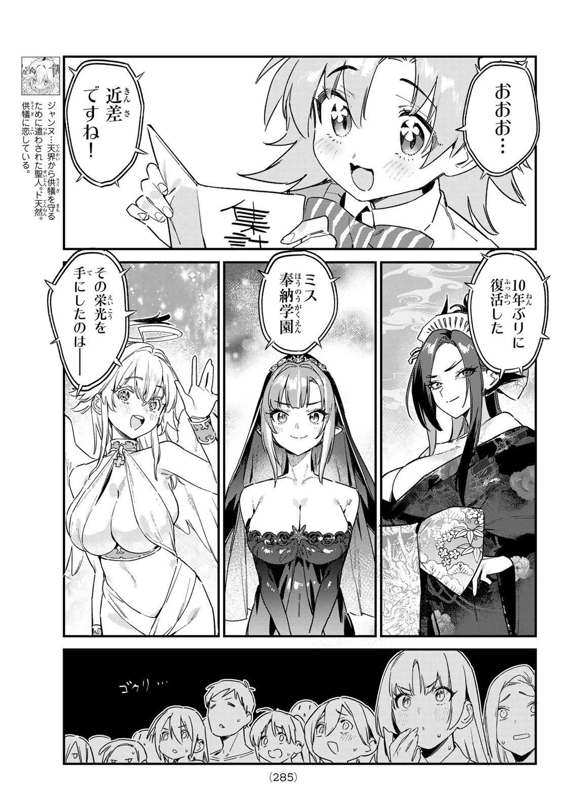 カナン様はあくまでチョロい 第135話 - 3