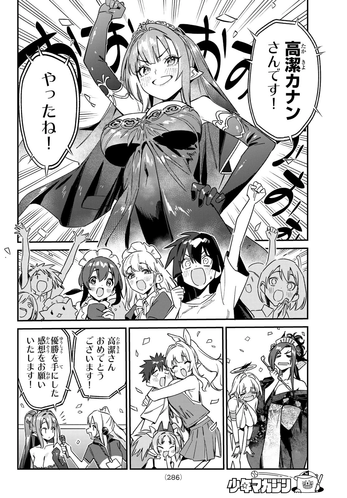 カナン様はあくまでチョロい 第135話 - 4