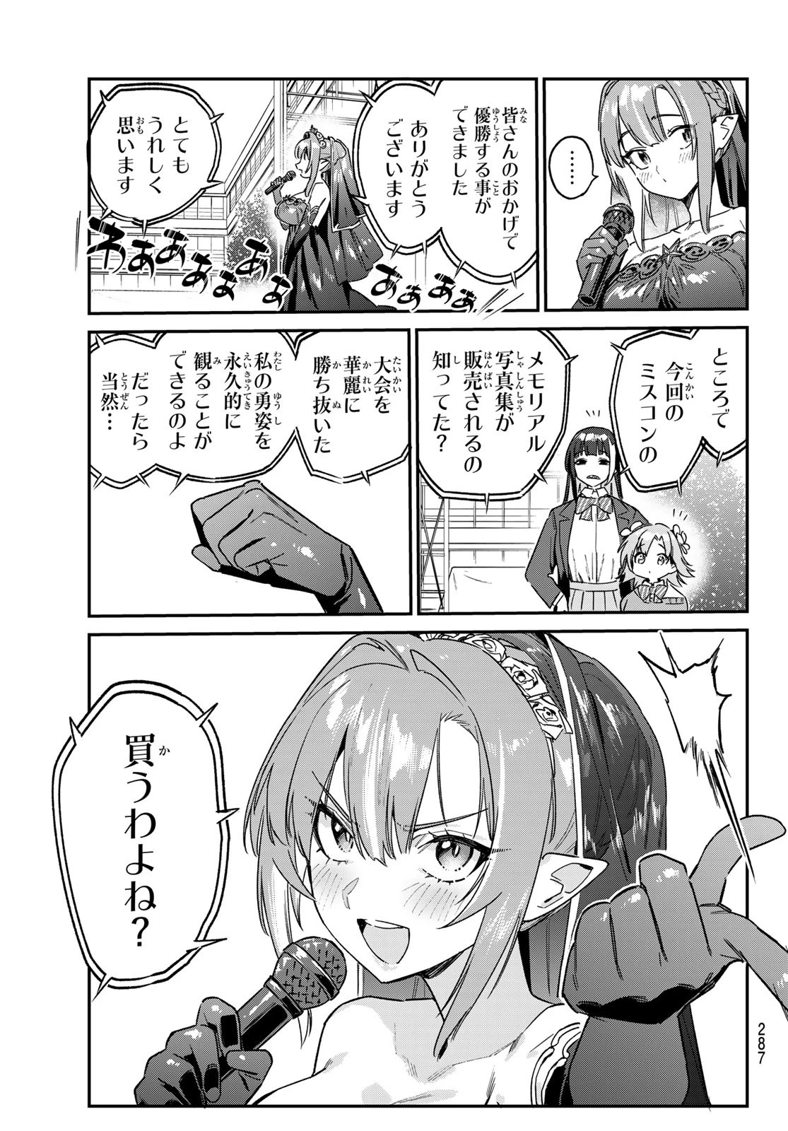 カナン様はあくまでチョロい 第135話 - 5