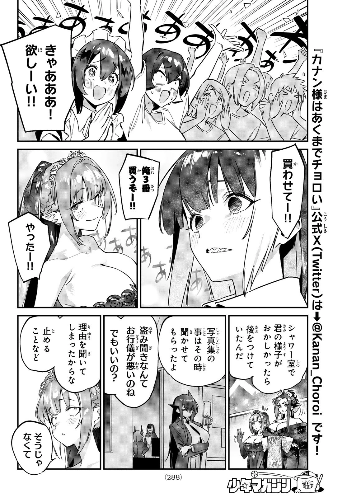 カナン様はあくまでチョロい 第135話 - 6