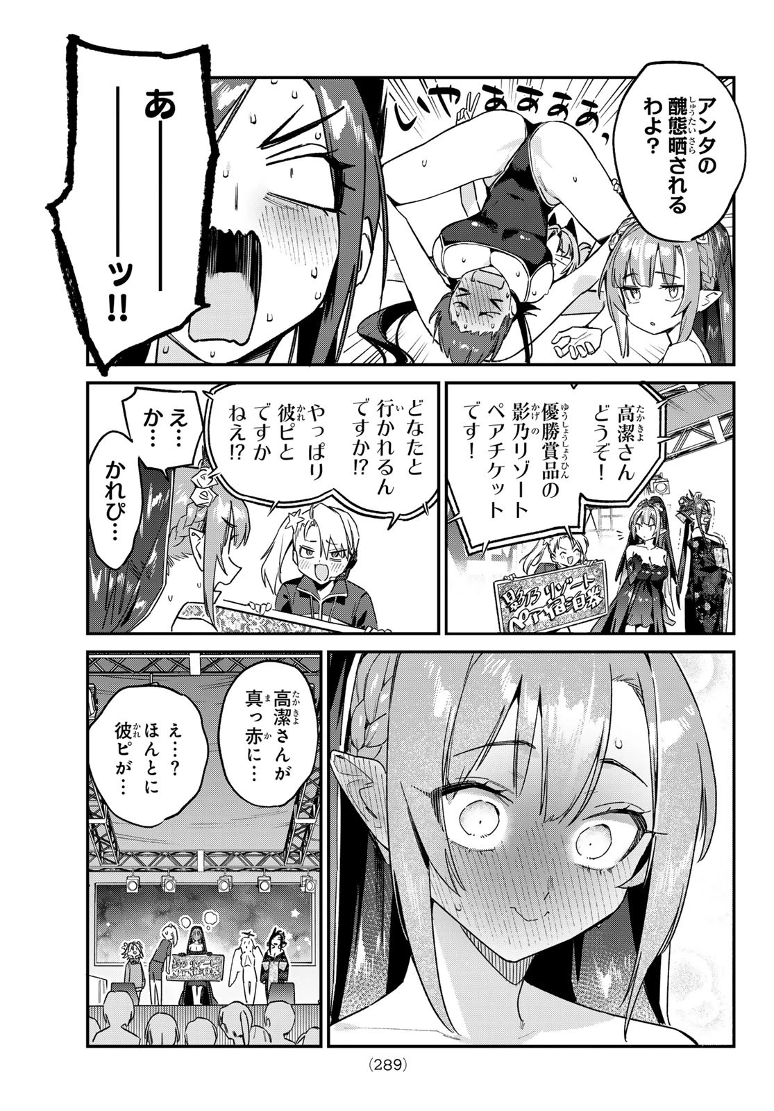 カナン様はあくまでチョロい 第135話 - 7