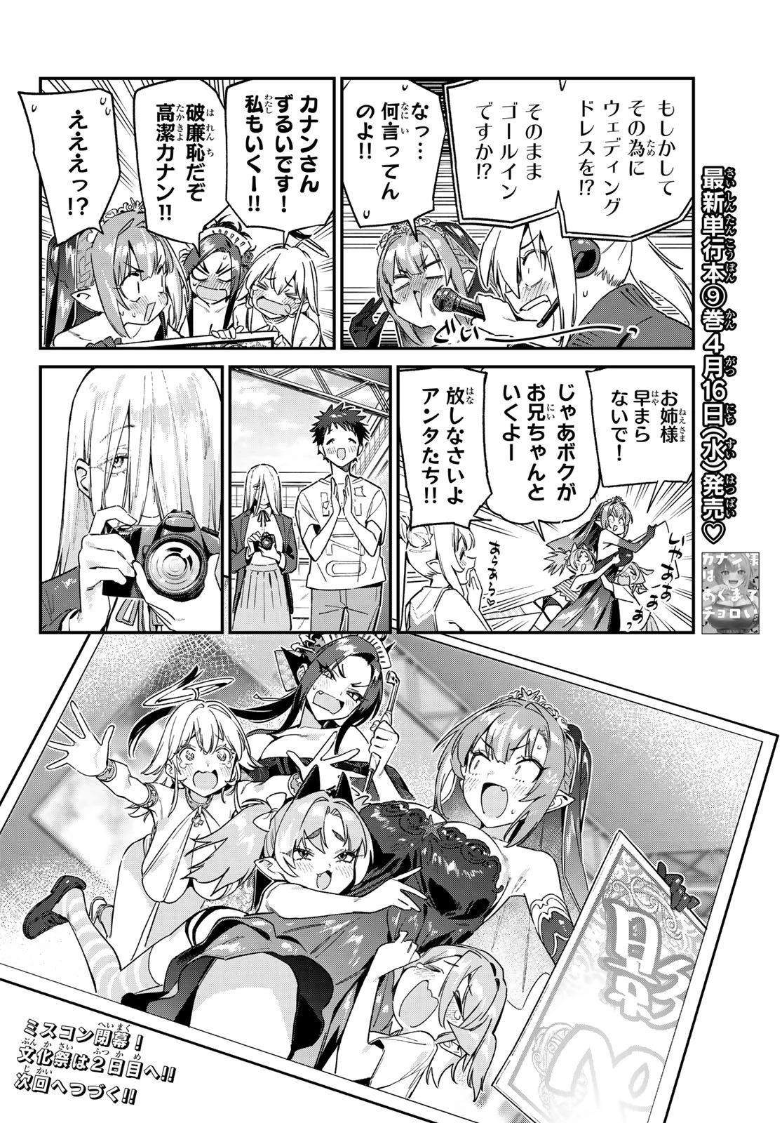 カナン様はあくまでチョロい 第135話 - 8