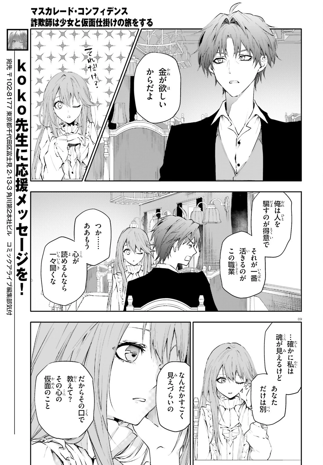 マスカレード・コンフィデンス 詐欺師は少女と仮面仕掛けの旅をする 第2話 - 9