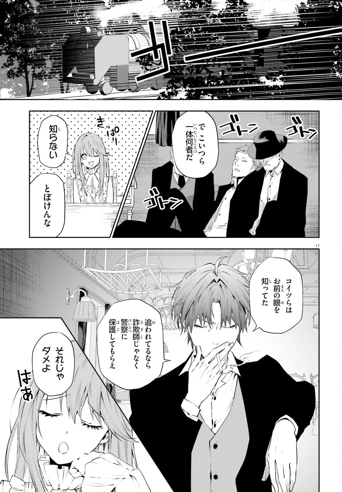 マスカレード・コンフィデンス 詐欺師は少女と仮面仕掛けの旅をする 第2話 - 17
