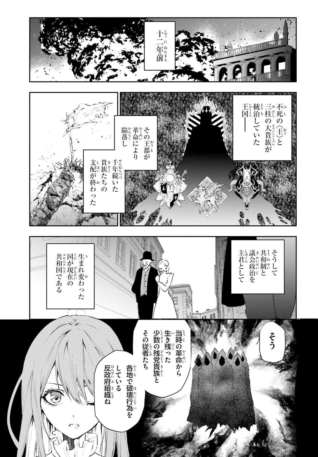 マスカレード・コンフィデンス 詐欺師は少女と仮面仕掛けの旅をする 第2話 - 19