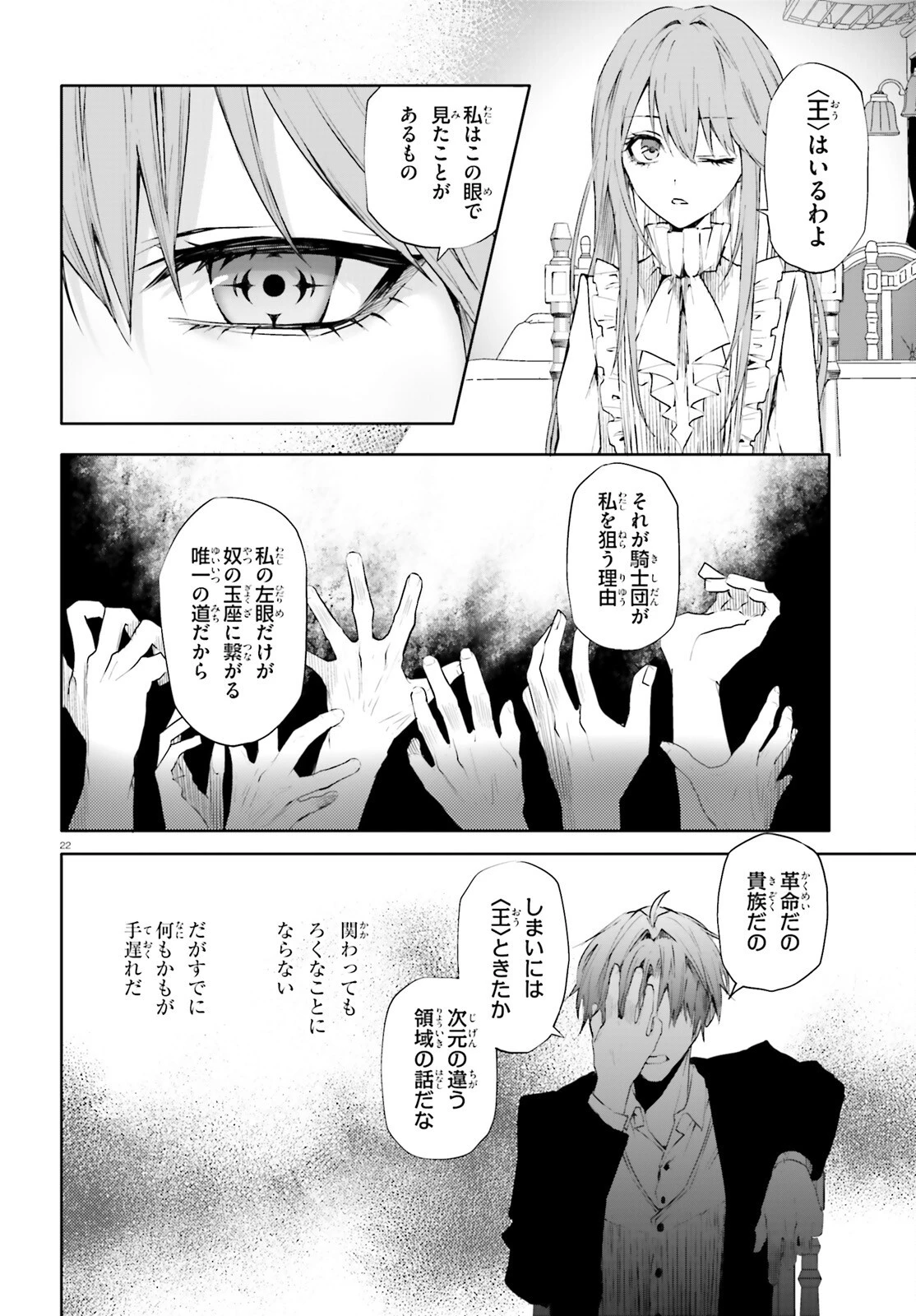 マスカレード・コンフィデンス 詐欺師は少女と仮面仕掛けの旅をする 第2話 - 22