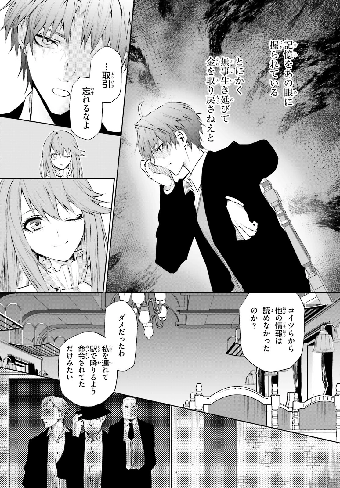 マスカレード・コンフィデンス 詐欺師は少女と仮面仕掛けの旅をする 第2話 - 23