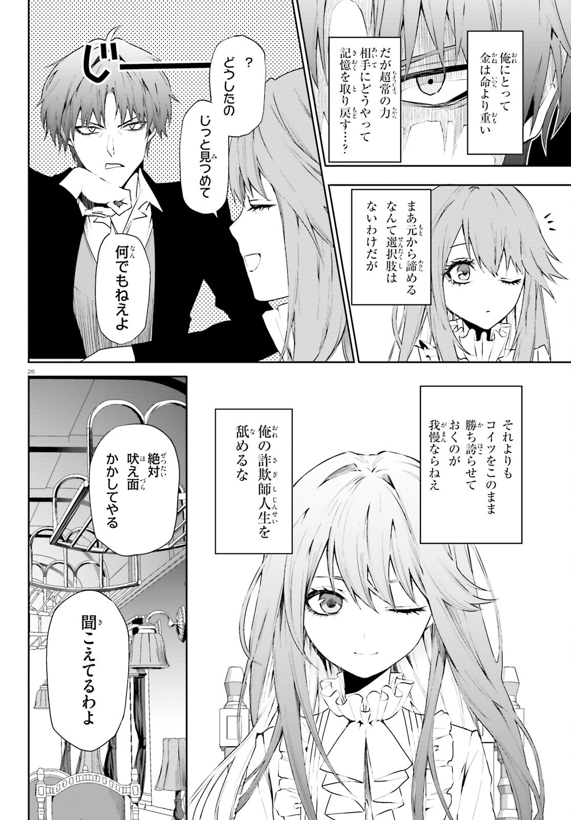 マスカレード・コンフィデンス 詐欺師は少女と仮面仕掛けの旅をする 第2話 - 26