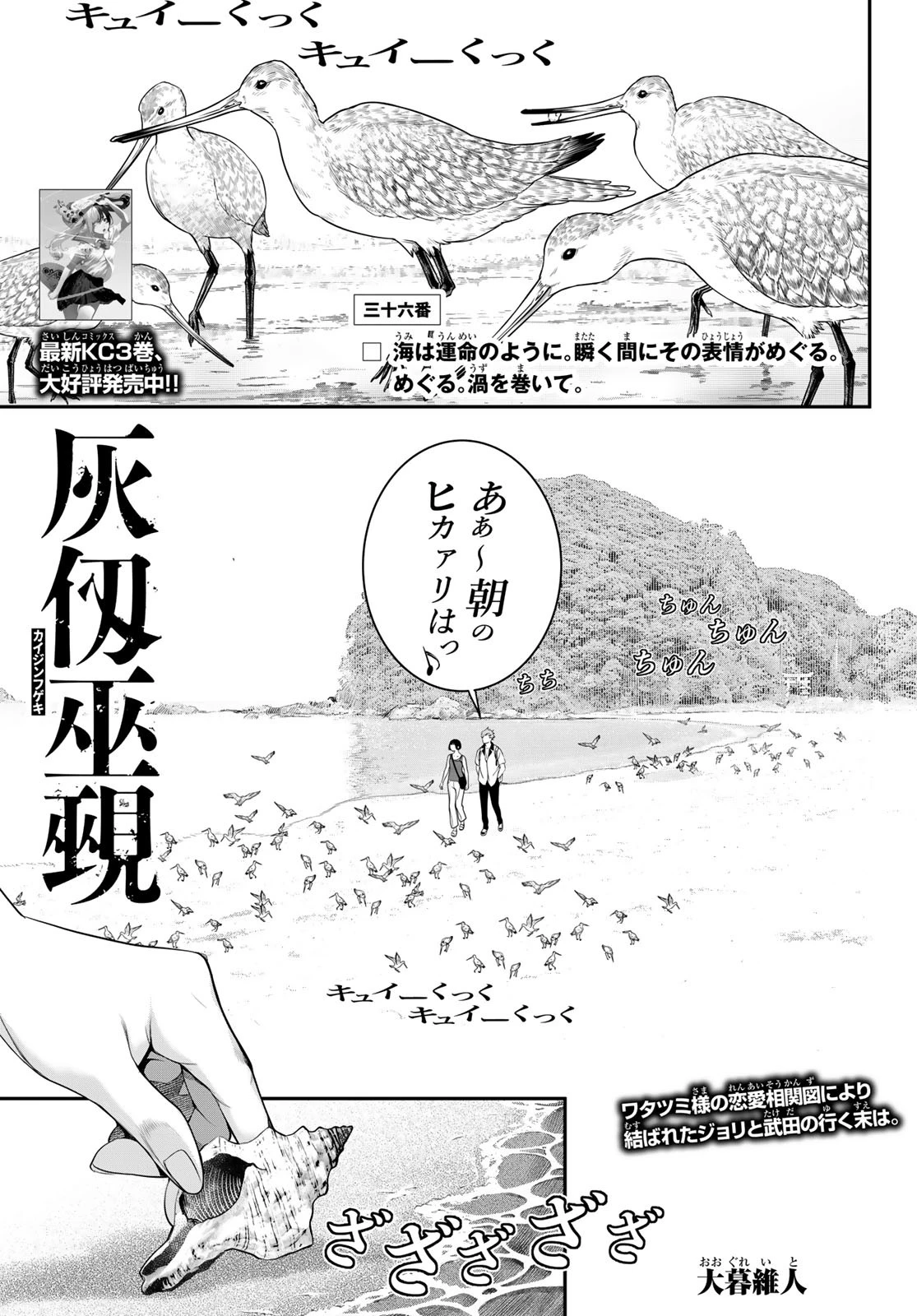 灰仭巫覡 第36話 - 1