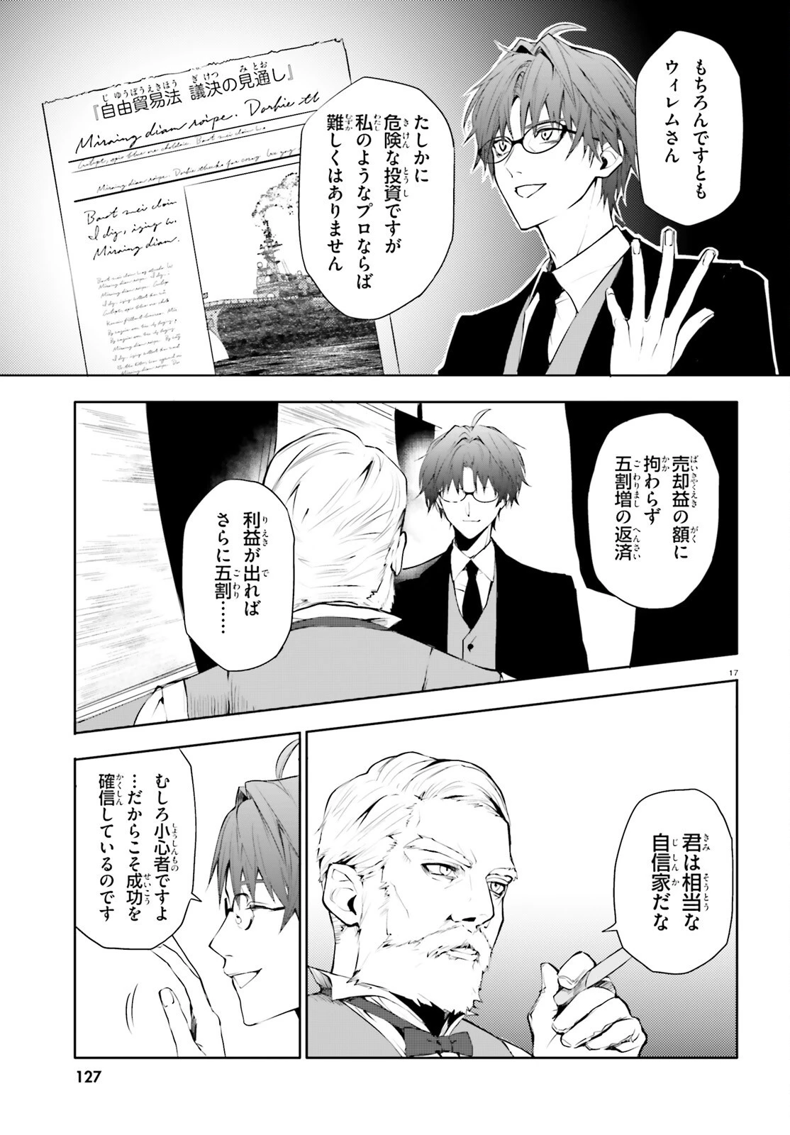 マスカレード・コンフィデンス 詐欺師は少女と仮面仕掛けの旅をする 第1話 - 17