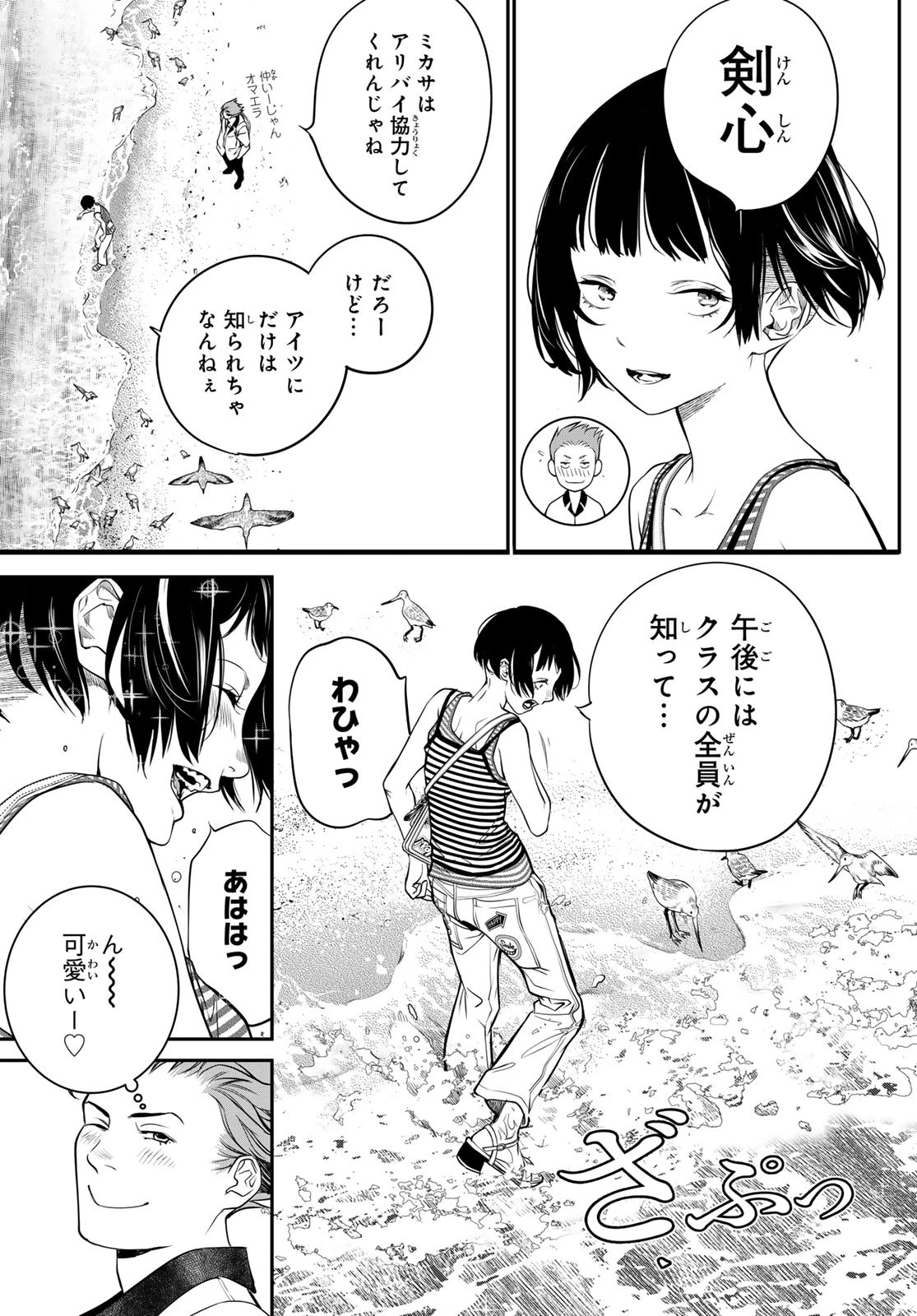 灰仭巫覡 第36話 - 3