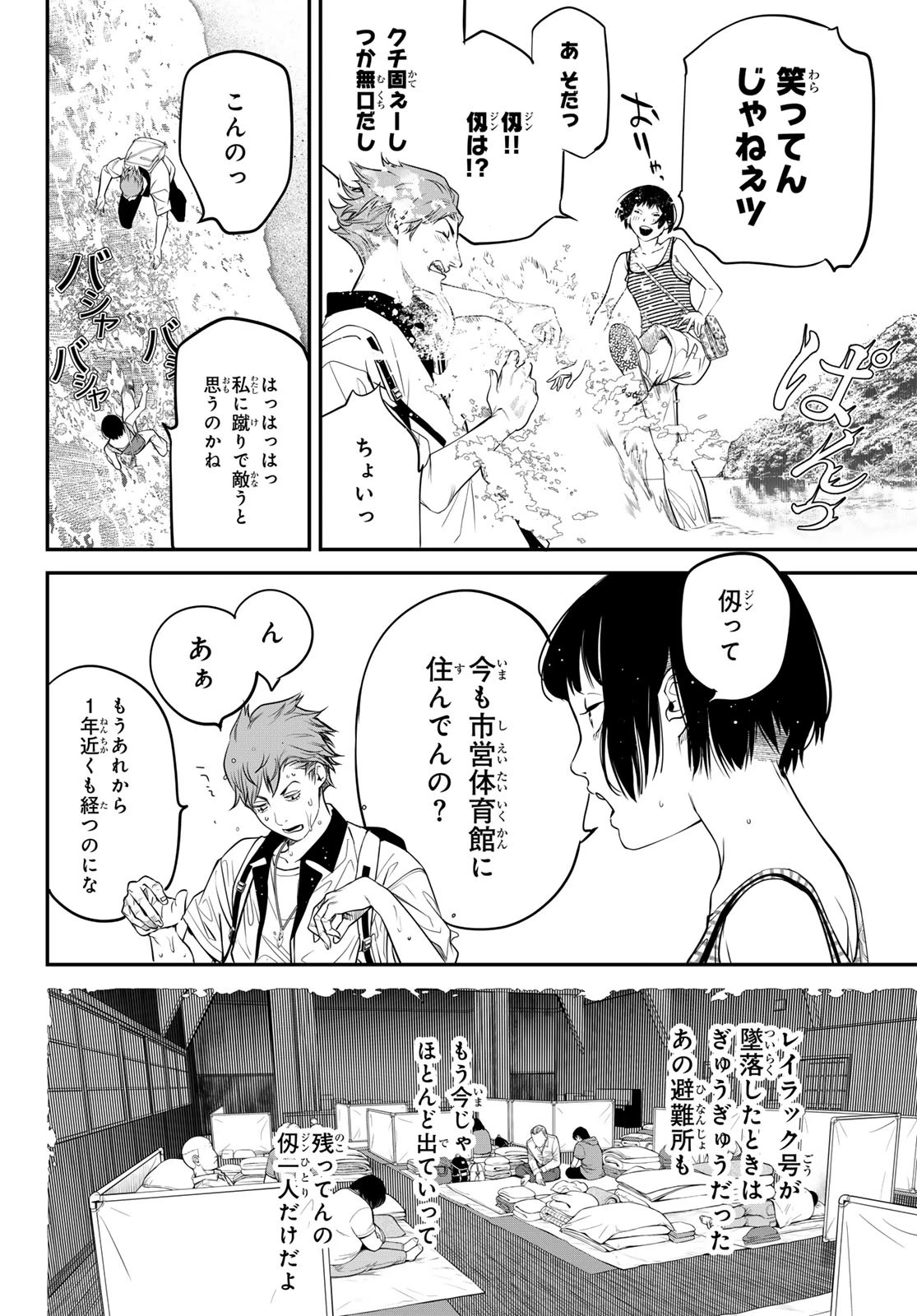 灰仭巫覡 第36話 - 4