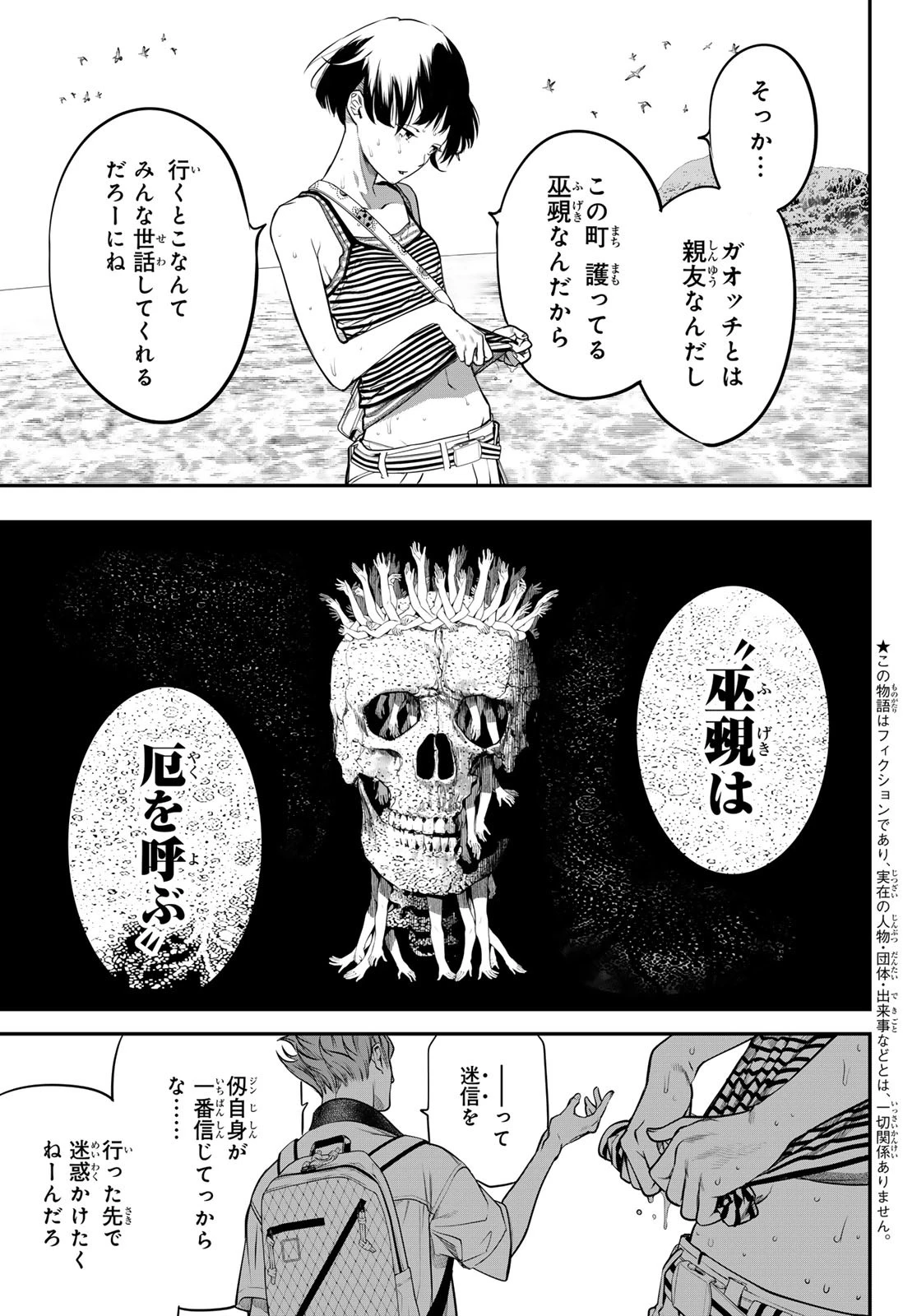 灰仭巫覡 第36話 - 5