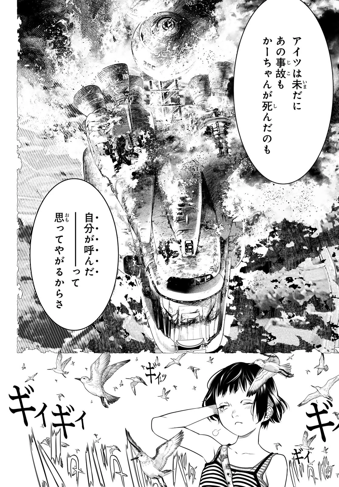 灰仭巫覡 第36話 - 6