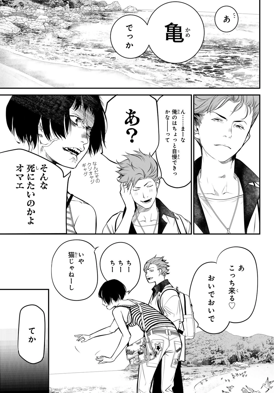 灰仭巫覡 第36話 - 7