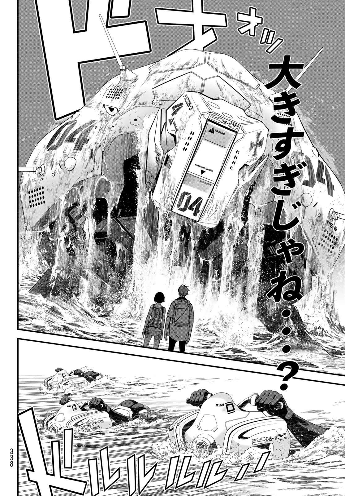 灰仭巫覡 第36話 - 8