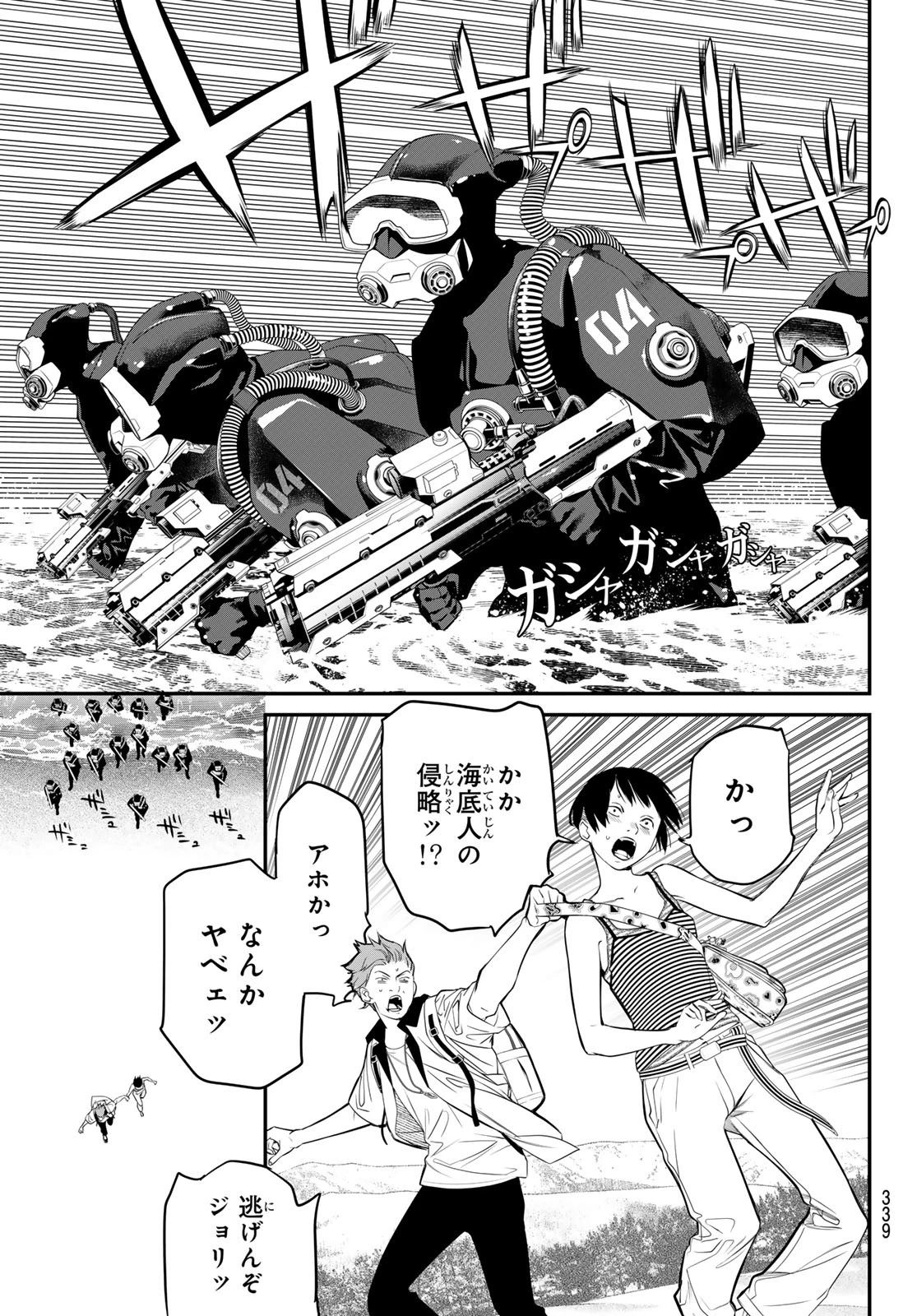 灰仭巫覡 第36話 - 9
