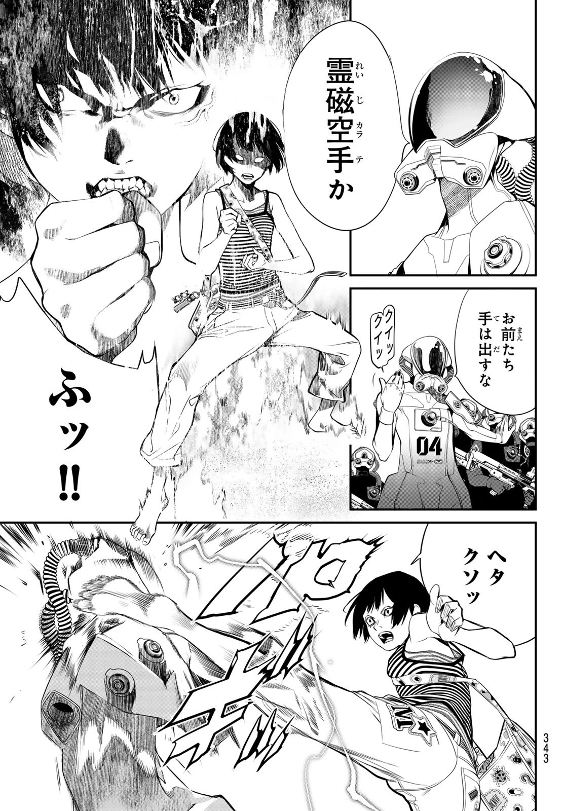 灰仭巫覡 第36話 - 13