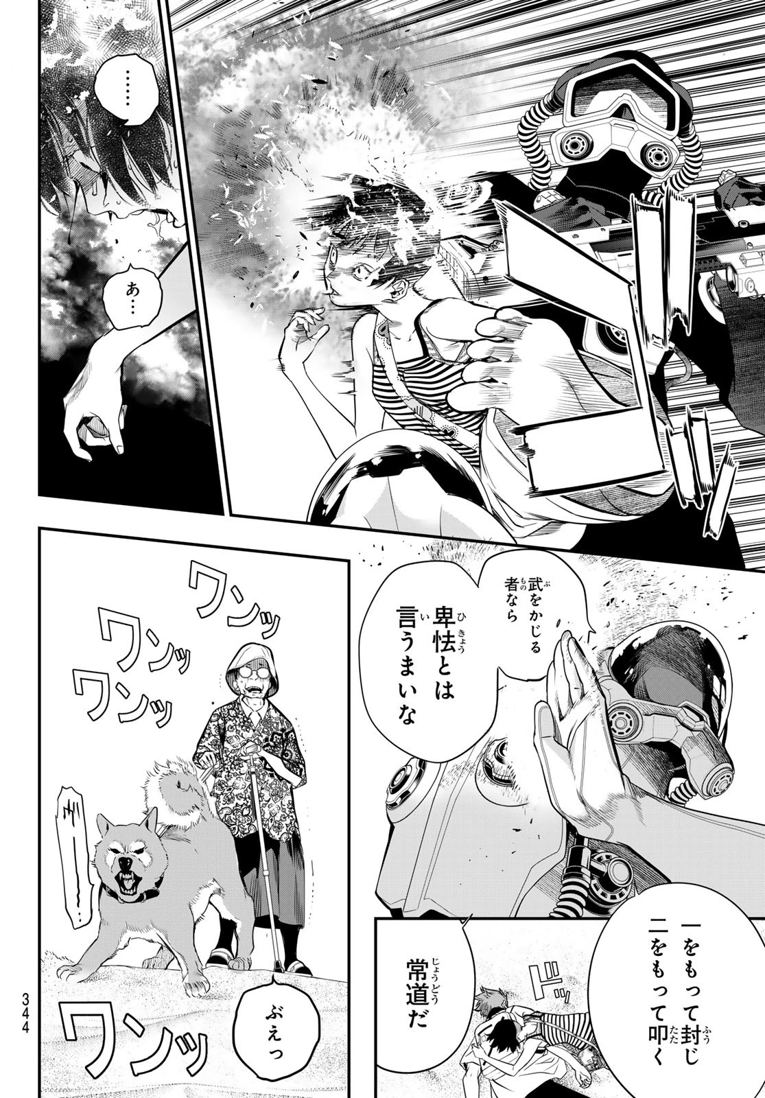 灰仭巫覡 第36話 - 14