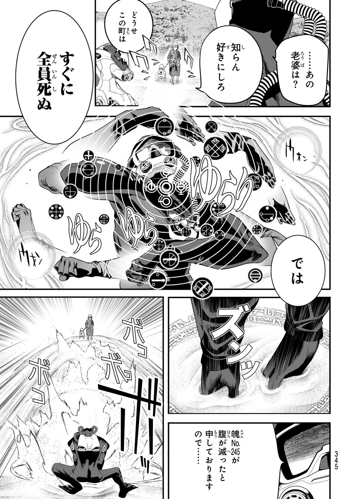 灰仭巫覡 第36話 - 15