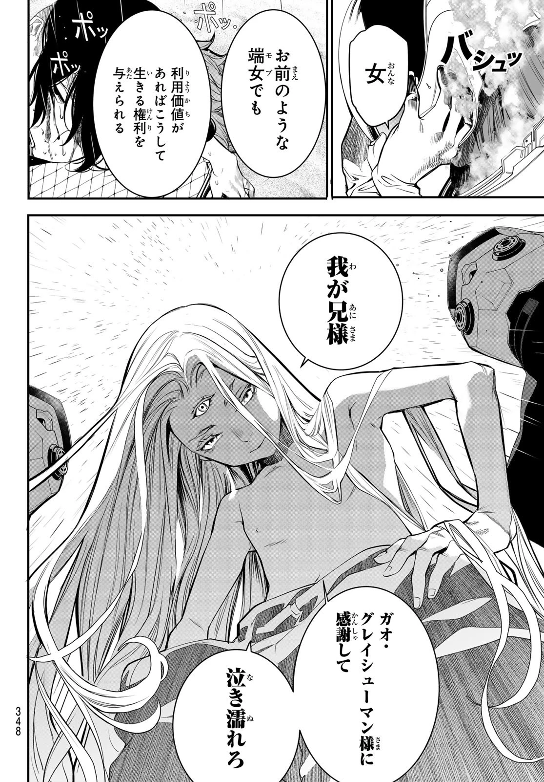 灰仭巫覡 第36話 - 18