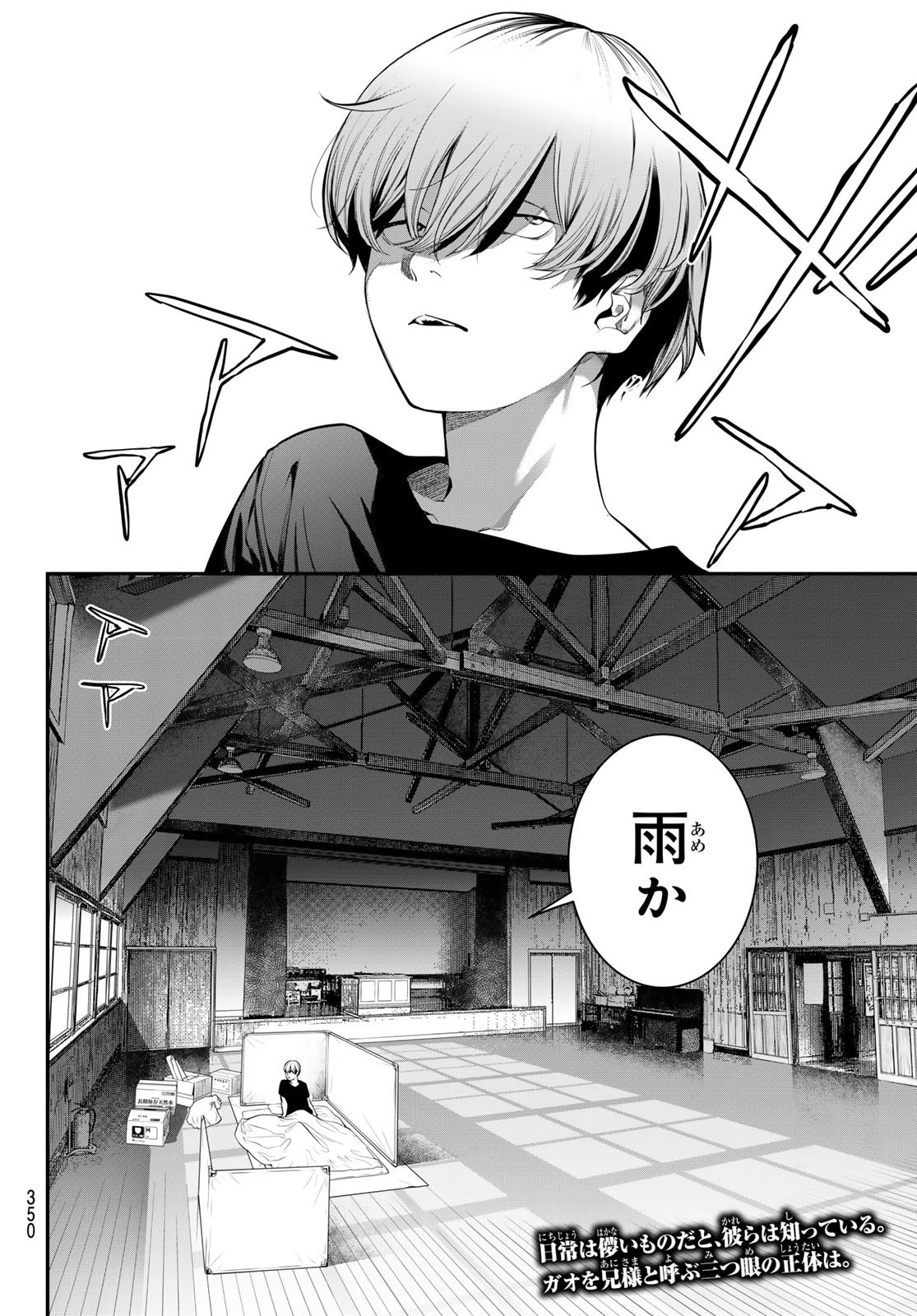 灰仭巫覡 第36話 - 20