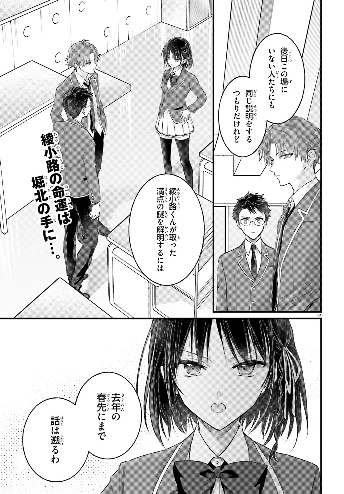 ようこそ実力至上主義の教室へ 2年生編 2nd Stage 第2話 - 1