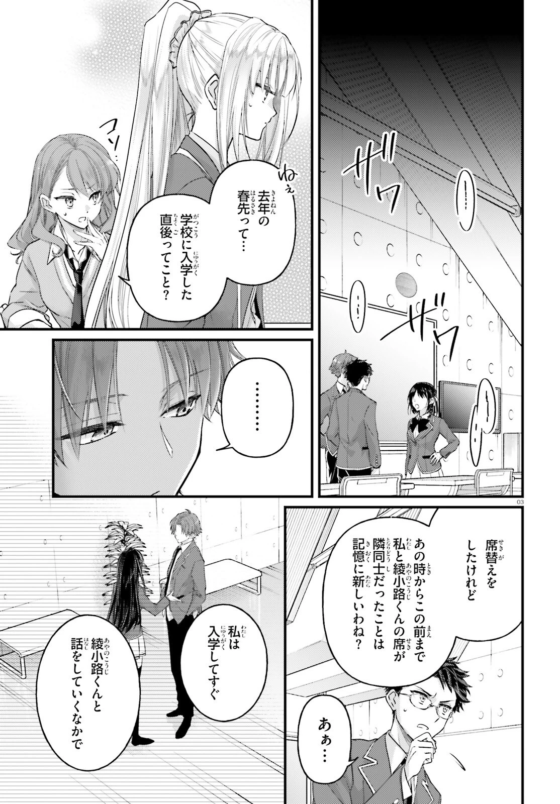 ようこそ実力至上主義の教室へ 2年生編 2nd Stage 第2話 - 3