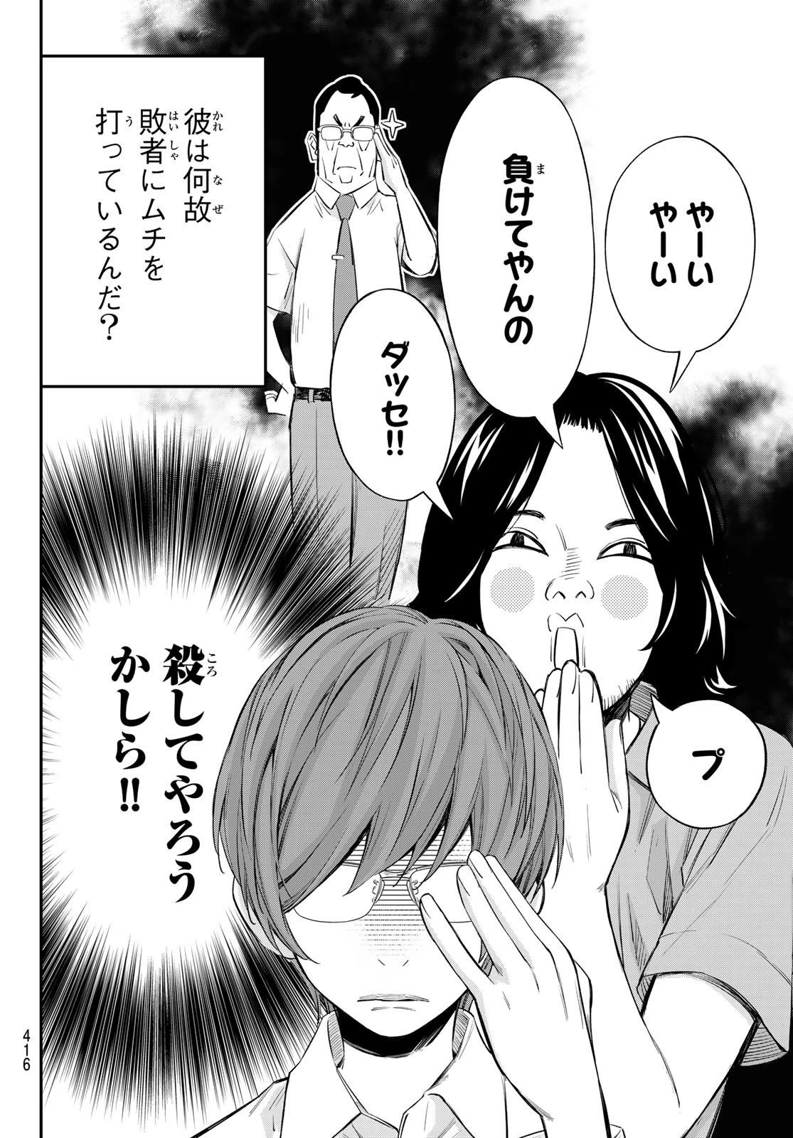 盤上のオリオン 第53話 - 2