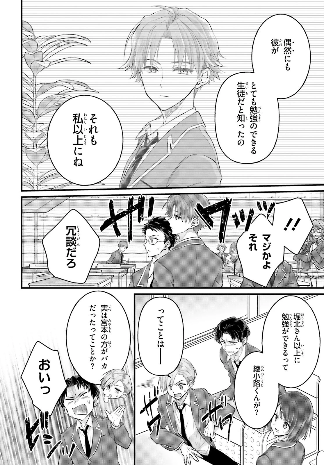 ようこそ実力至上主義の教室へ 2年生編 2nd Stage 第2話 - 4