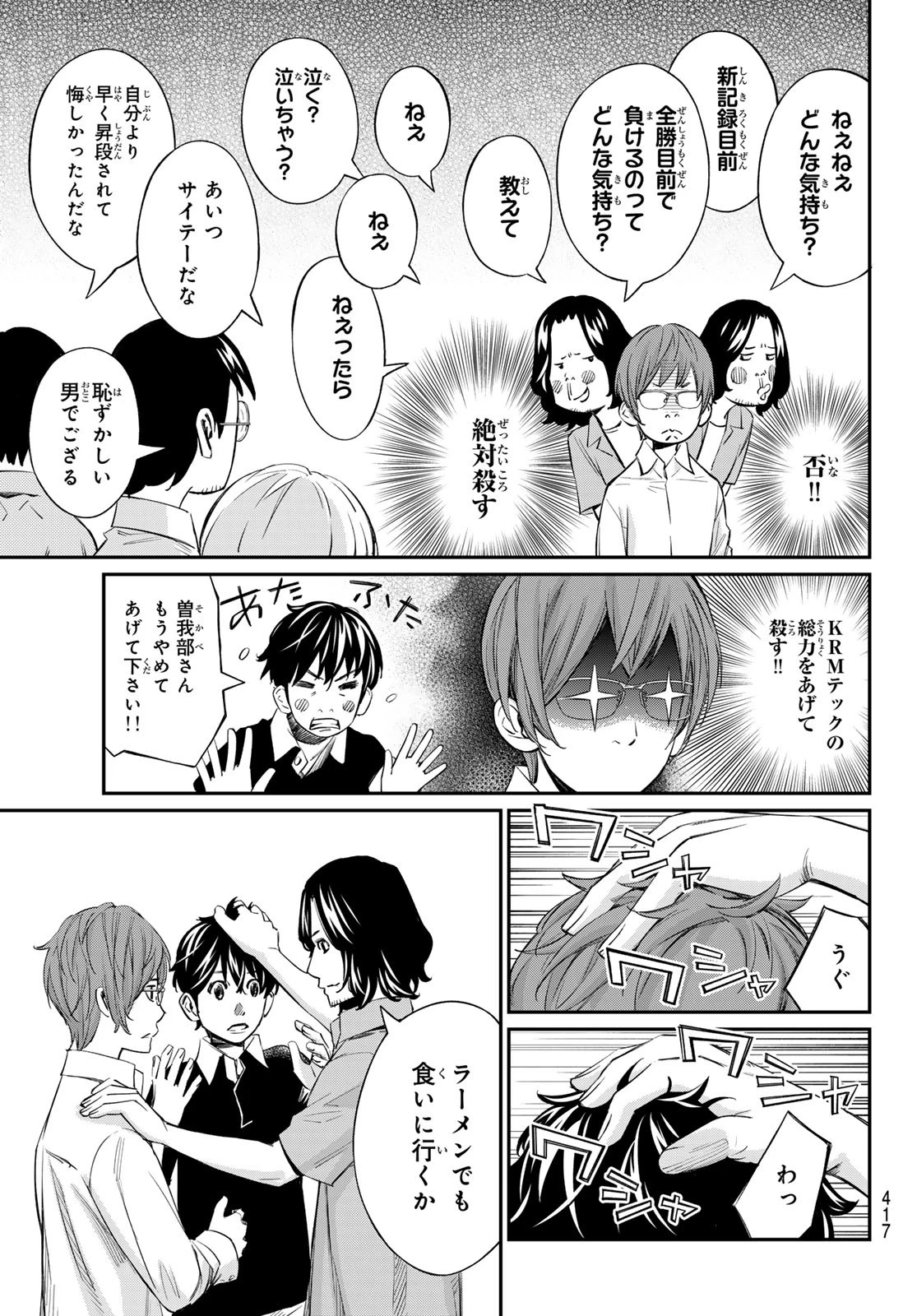 盤上のオリオン 第53話 - 3