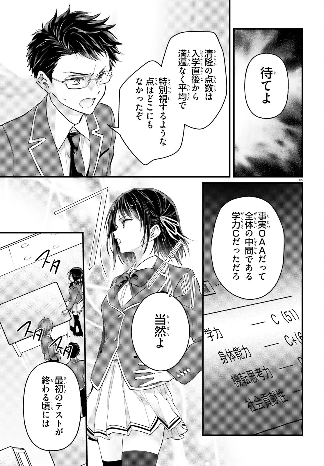 ようこそ実力至上主義の教室へ 2年生編 2nd Stage 第2話 - 5