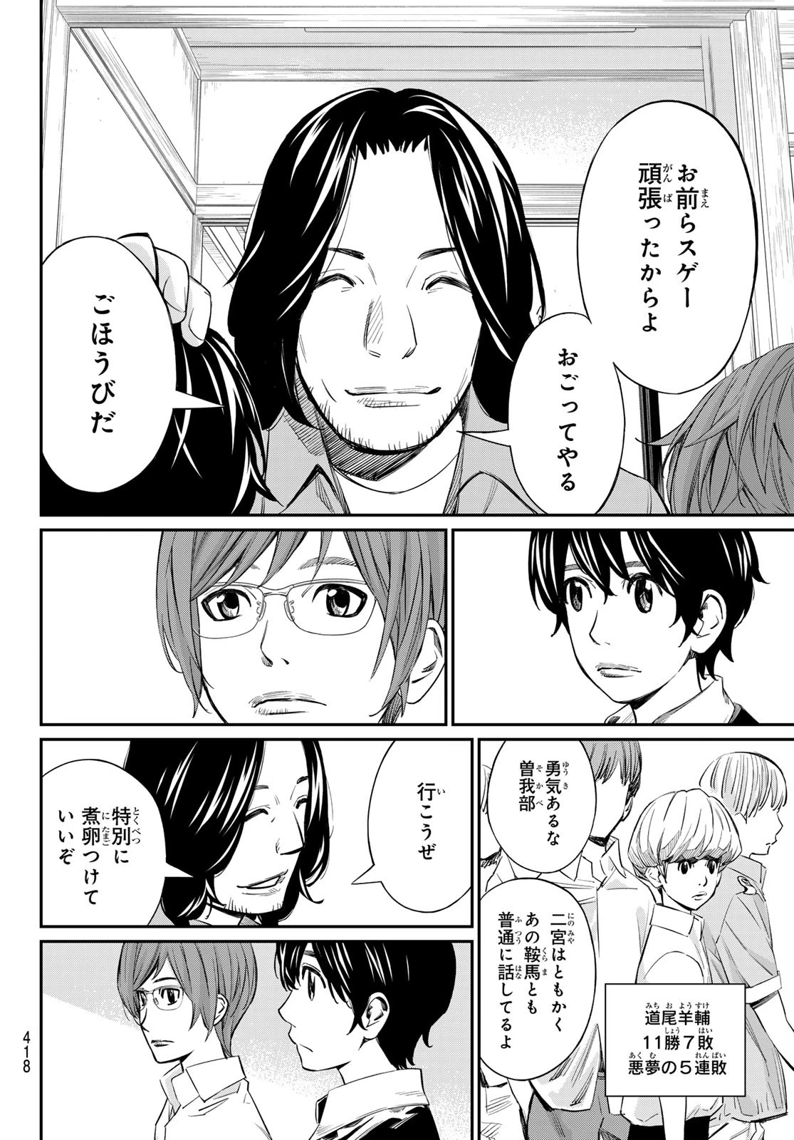 盤上のオリオン 第53話 - 4