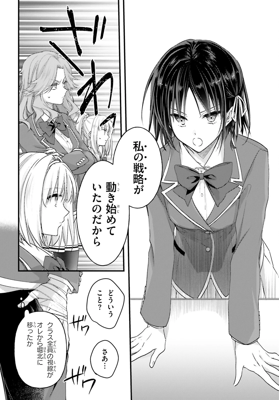 ようこそ実力至上主義の教室へ 2年生編 2nd Stage 第2話 - 6