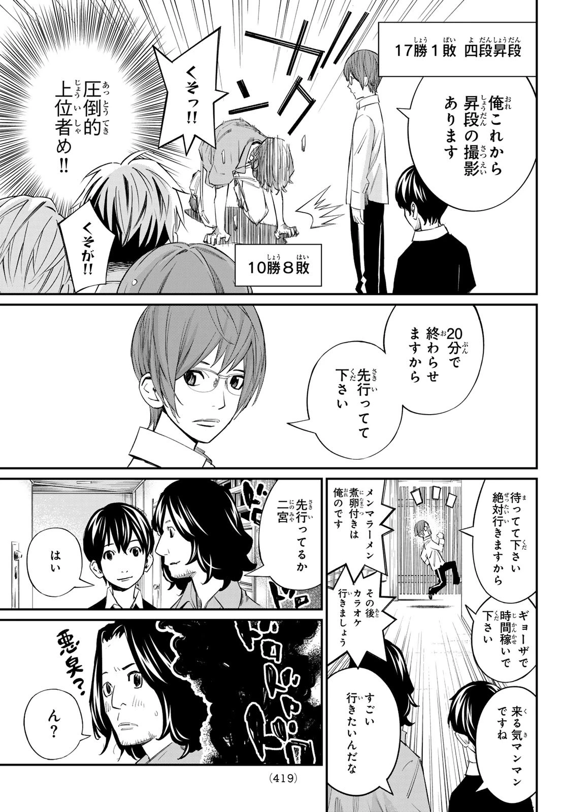 盤上のオリオン 第53話 - 5