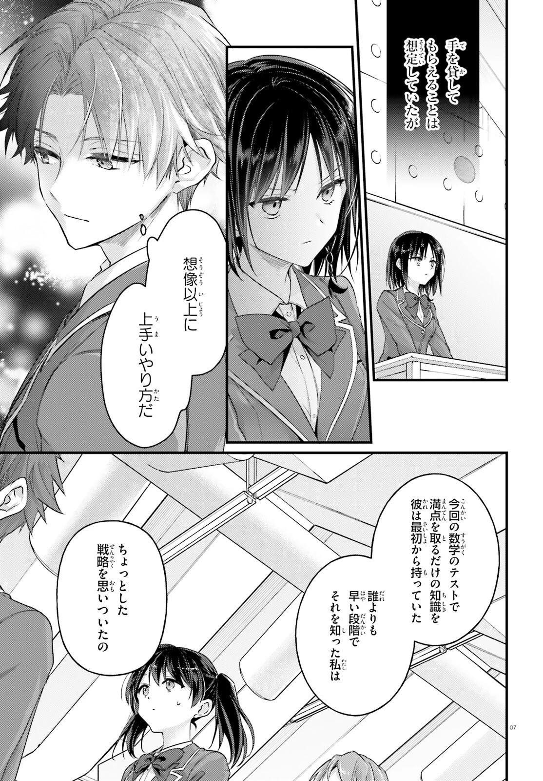 ようこそ実力至上主義の教室へ 2年生編 2nd Stage 第2話 - 7