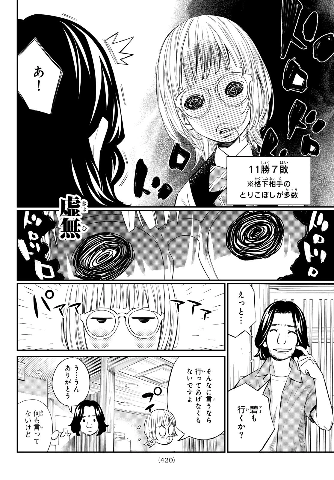 盤上のオリオン 第53話 - 6