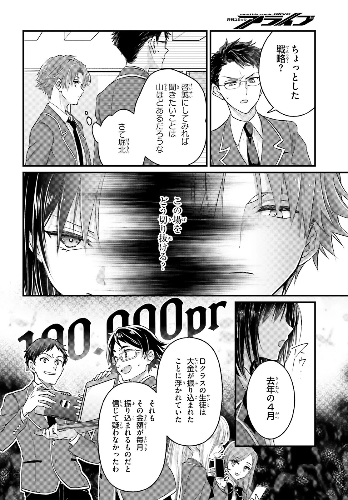 ようこそ実力至上主義の教室へ 2年生編 2nd Stage 第2話 - 8