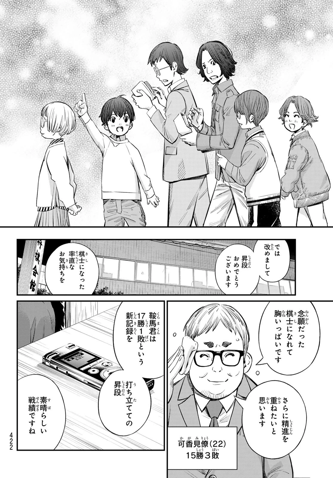 盤上のオリオン 第53話 - 8