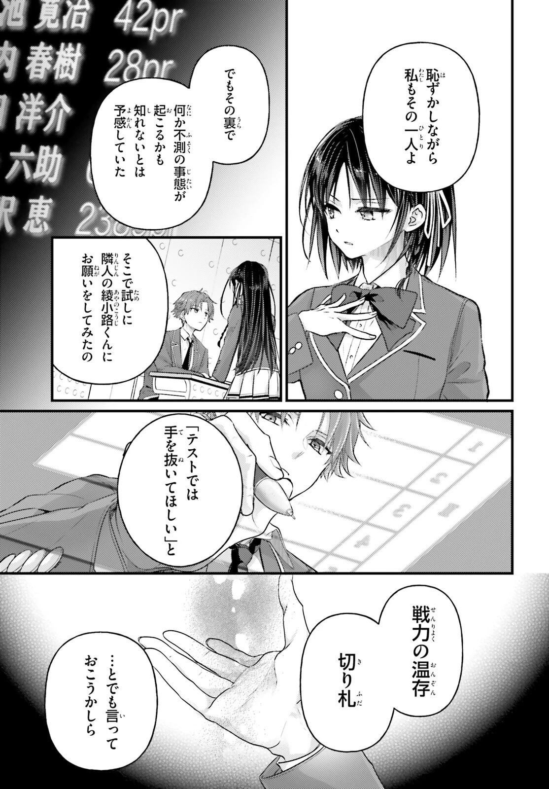 ようこそ実力至上主義の教室へ 2年生編 2nd Stage 第2話 - 9