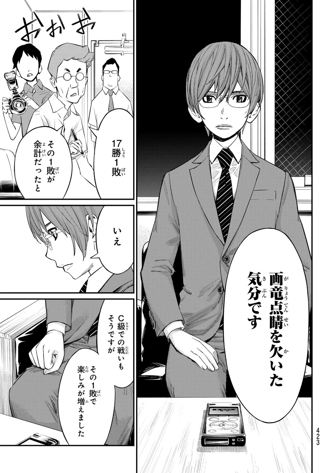 盤上のオリオン 第53話 - 9