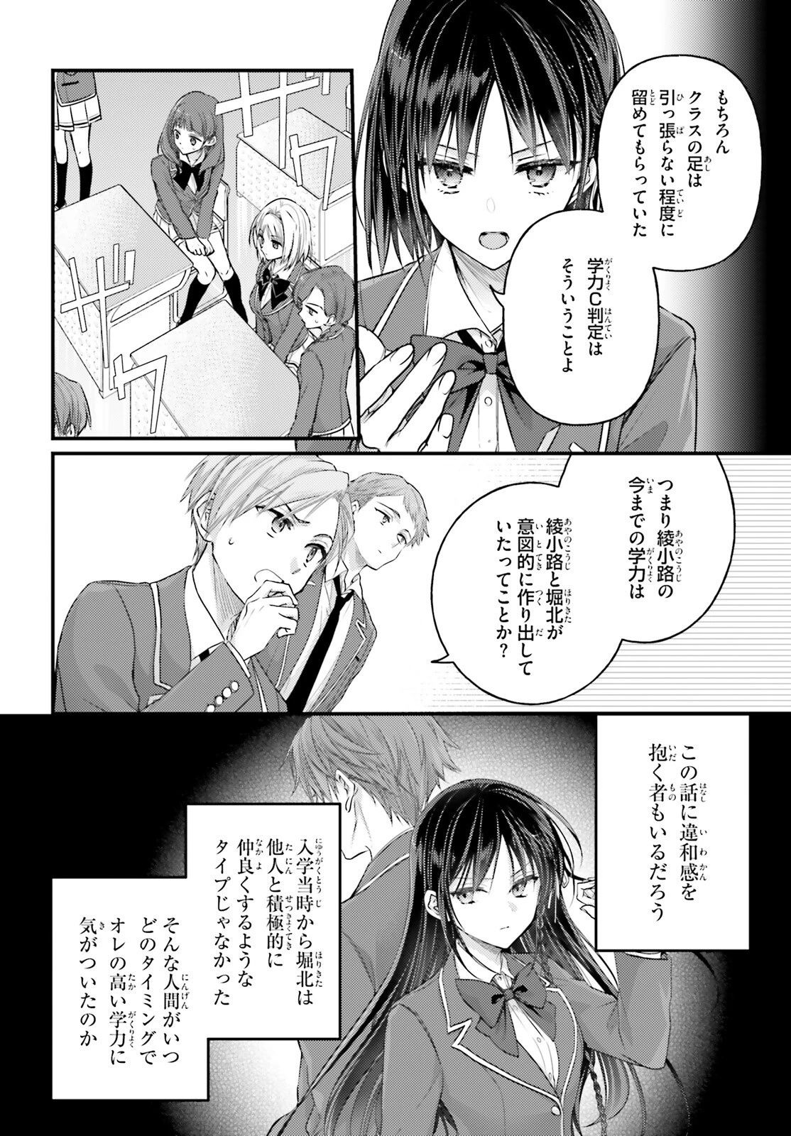 ようこそ実力至上主義の教室へ 2年生編 2nd Stage 第2話 - 10