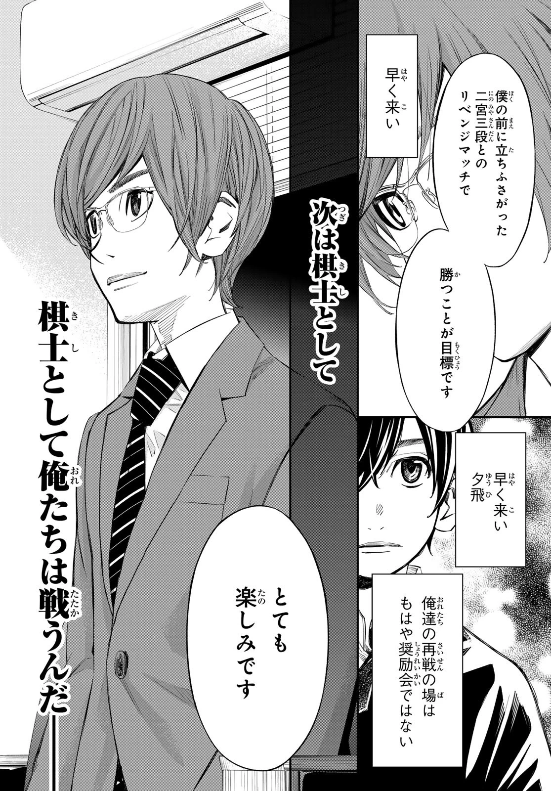 盤上のオリオン 第53話 - 10