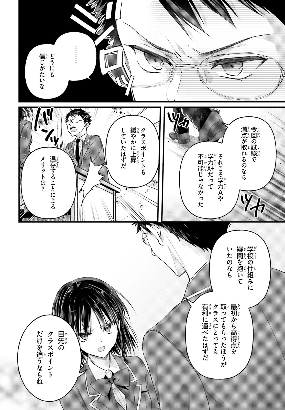 ようこそ実力至上主義の教室へ 2年生編 2nd Stage 第2話 - 12