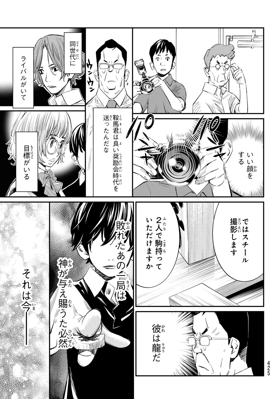 盤上のオリオン 第53話 - 11