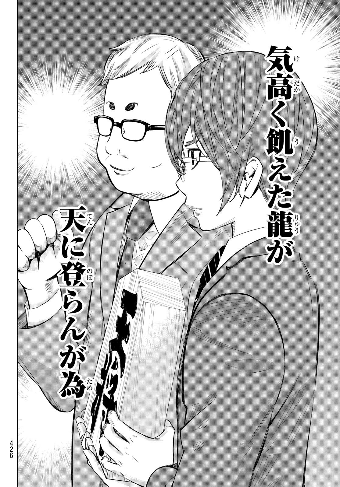 盤上のオリオン 第53話 - 12