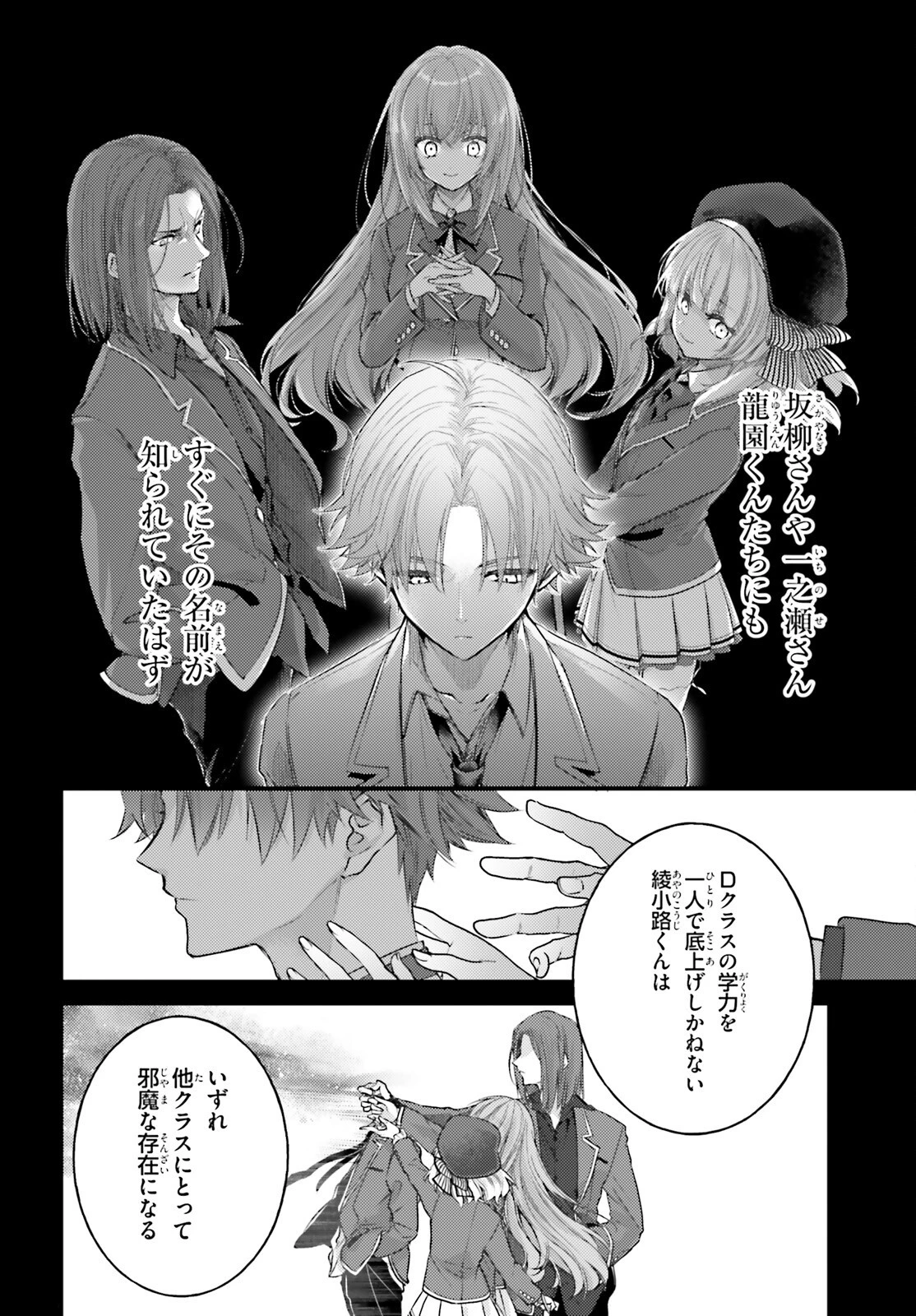 ようこそ実力至上主義の教室へ 2年生編 2nd Stage 第2話 - 14